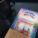 오늘도 수고한 당신을 위한 피톤치드 에세이 - 나의 2평짜리 베란다 목공소(김준호) 후기