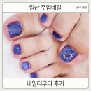 네일더우디 | 일산 주엽네일 네일더우디 후기
