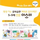 아소비 코리아