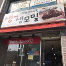 생생모밀 이미지