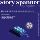 스토리슈페너