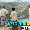 1970년대 청계천 하류 판자촌 하루 | 이미지