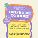 [타로와 함께 하는 자기성찰 여행]이천시 시민참여단 여성친화도시과정_3월 25일(수) 14시_성인지감수성 교육 이미지