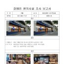 파리바게뜨학동