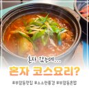 부암동B | [ 부암동 맛집 소소한풍경 ] 혼자 갔는데 코스요리 다 내주셨어요 부암동데이트맛집