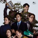 명성실업 | < 어쩔수가없다> 관람후기