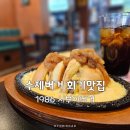 1986 | 회기맛집 핫한 곳, 1986시부야버거 솔직후기