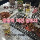 병점 역전 양꼬치 줄서는 맛집 내돈내산
