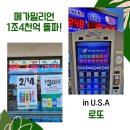 [미국 로또]인생역전이 아니라 GOD of 더 갓생 Strat...1조 돌파한 메가밀리언, 파워볼 구매방법 및 후기.