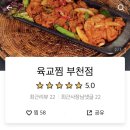 육교찜 이미지