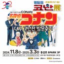 2411-03 뮤씨엄 스파크랜드 대구 코난전 후기