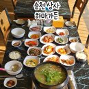순천 상사 맛집 현지인 추천 맛집 하마가든