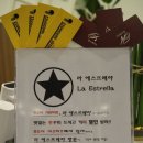 라에스뜨레야 이미지