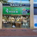 죽이야기(병영점) | 울산 팥죽 한그릇 남외동 죽집 죽이야기 병영점