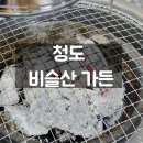 청도비슬산가든 | [청도/비슬산 가든]이베리코 흑돼지를 맛볼 수 있는 청도고기집-최고급 부위 플루마 후기!