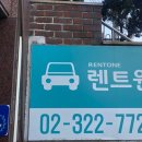 원렌트카 이미지