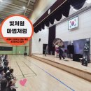 초등학교 마술 공연 후기 | 행복 초등학교 빛처럼 마법처럼 체험 프로그램