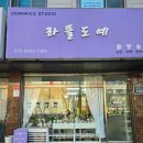 라뜰도예 이미지