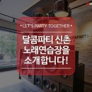 신촌노래연습장 이미지