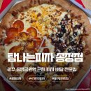 송정공원지하철역 | 광주 송정동 피자 탐나는피자 송정점 페퍼로니피자 치즈피자 콤비네이션피자 불고기피자