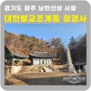 장경사 - 1167 | 경기도 광주 남한산성 사찰 장경사