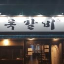 록갈비 네이버블로그