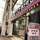 렌즈미 콘택트렌즈 전문점 이미지