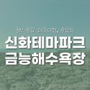 3박 4일 제주여행, 4일차 | 신화테마파크, 모모언니바다간식, 금능해변, 웨이뷰(놀거리, 맛집, 구경거리...