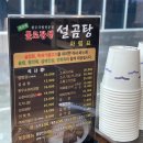 최가네 불로장생 설곰탕 이미지