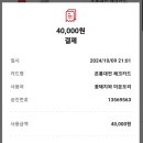 24년 10월 09일 정기모임 결산 내역 이미지