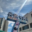 제방안길1 이미지