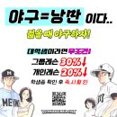 [군포,안양,수원]이미 검증된 레슨&트레이닝! 개인레슨/그룹레슨/야구를위한PT트레이닝/자율연습_썩코치의 썩베이스볼클럽 이미지