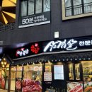 마장축산 | 대화동 마장축산삼겹살, 일산 고깃집 솔직후기