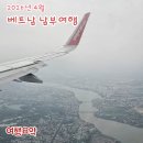4월 베트남 남부여행 호치민,무이네,달랏,나트랑 7박9일 요약(항공권,이심,여행자보험,동지갑,환전,날씨...