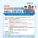 2024년 상반기 청년마음건강지원사업 모집안내 이미지