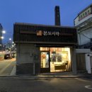 본도시락(성신여대점) 이미지