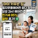 청구스피드라인 구암점 | 엘지무풍에어컨 찾다 정착한 삼성 2in1 에어컨 전기세 85% 절약 후기
