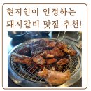 로로참숯구이