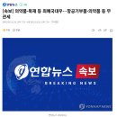 [속보] 의약품·목재 등 최혜국대우…항공기부품·의약품 등 무관세 이미지