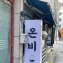 온비