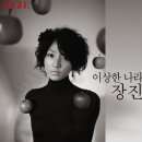 장*진 이미지