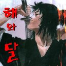 해와달 이미지