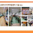 그루터기지역아동센터 이미지