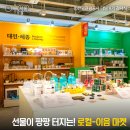 유기농테마파크 톡톡마켓 | 서울 실내 데이트 하이커그라운드, 로컬 이음 마켓 중구 놀거리 추천