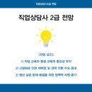 직업상담사2급 이미지