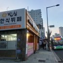 23-12/18-월 백반-아침밥 목동-법안정사 목동-행복한백화점 군고구마-저녁밥 이미지