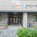 자이사랑어린이집 이미지
