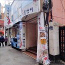 동원매운탕 이미지