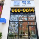 백호공인중개사사무소 네이버블로그