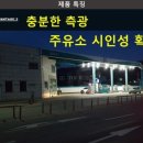 VIP주유소 이미지